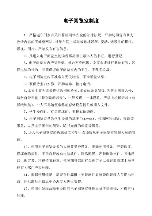 电子阅览室制度