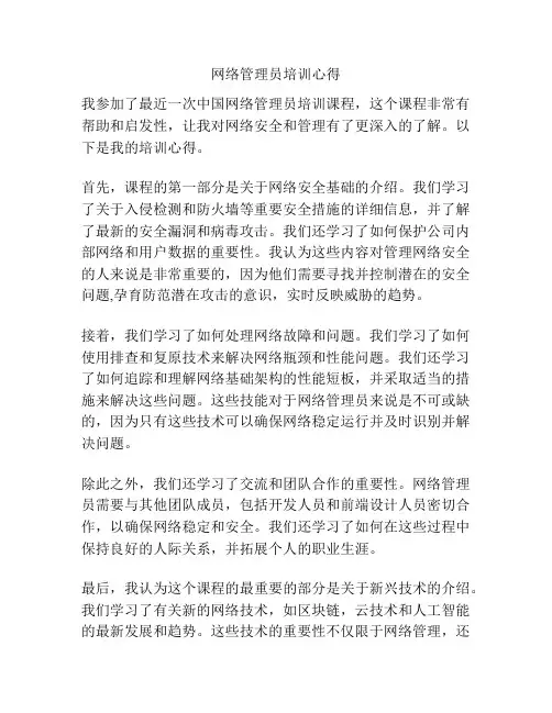 网络管理员培训心得
