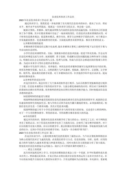 农业技术培训工作总结