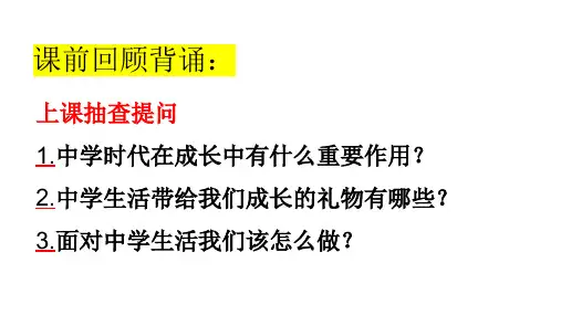 1.2 少年有梦 课件(26张PPT)-2022-2023学年部编版道德与法治七年级上册