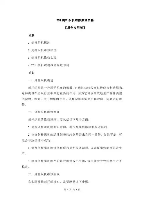 731剑杆织机维修原理书籍
