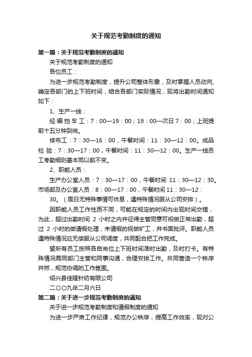 关于规范考勤制度的通知