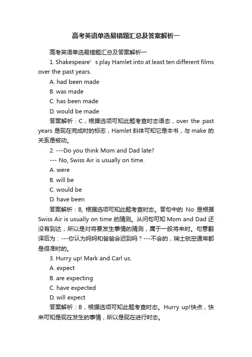 高考英语单选易错题汇总及答案解析一