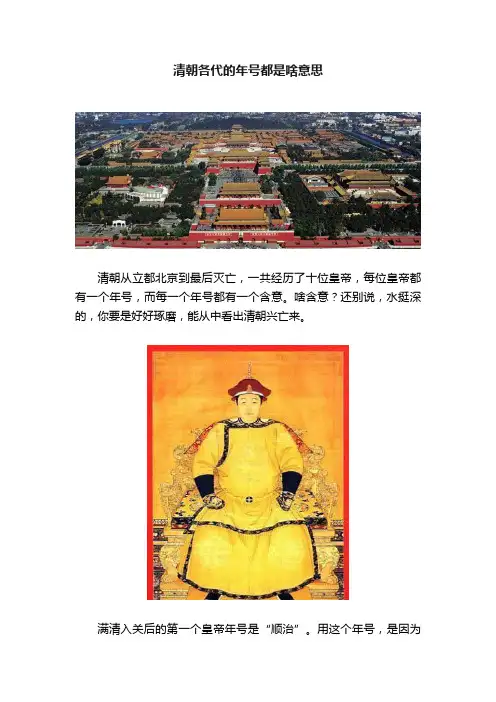 清朝各代的年号都是啥意思