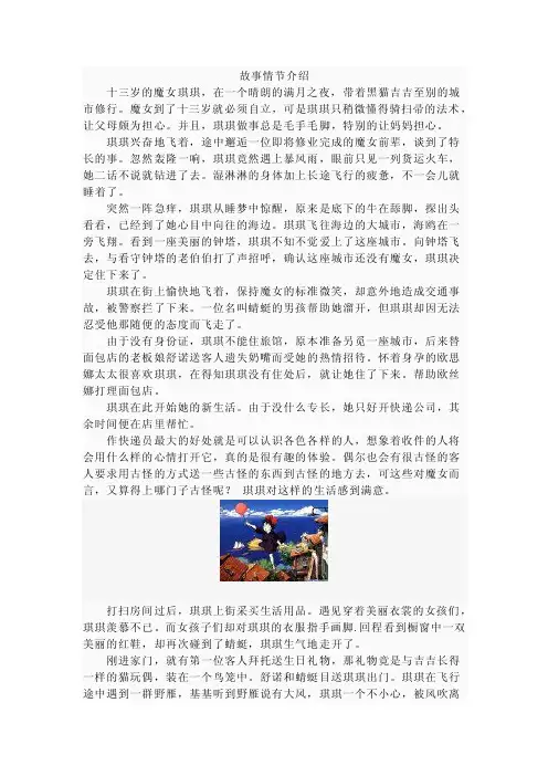 魔女宅急便介绍及观后感