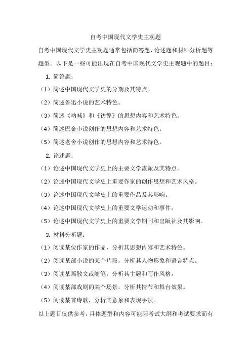 自考中国现代文学史主观题