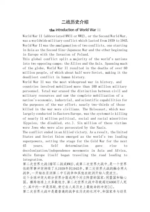 二战历史介绍