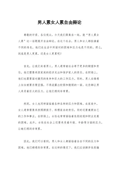 男人累女人累自由辩论