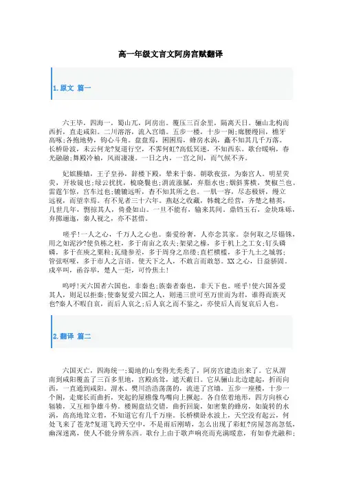 高一年级文言文阿房宫赋翻译