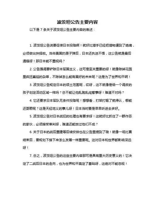 波茨坦公告主要内容