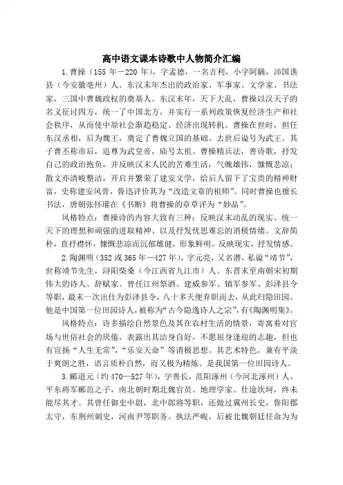 高中语文课本诗歌中人物简介汇编