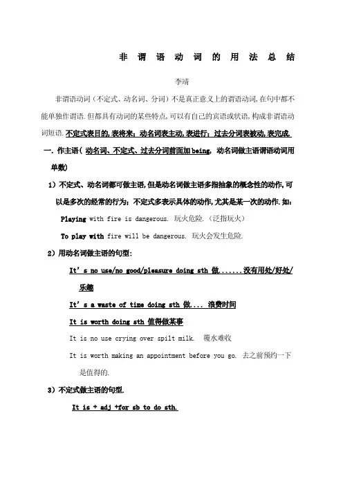 非谓语的用法总结