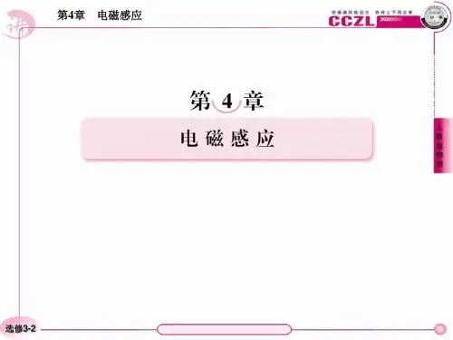 4-6 互感和自感  55张