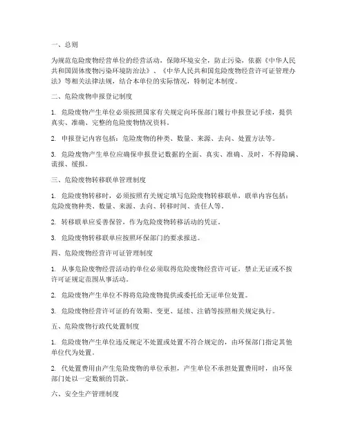 危废经营单位管理制度