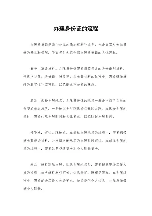 办理身份证的流程