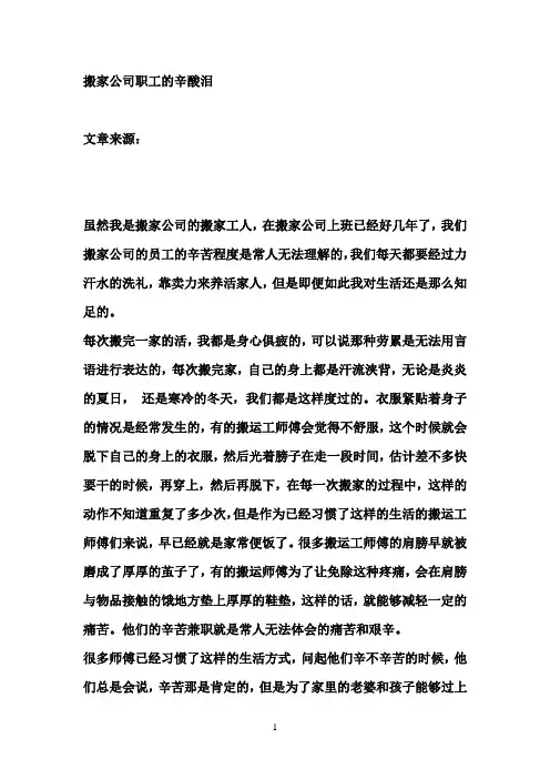 搬家公司职工的辛酸泪