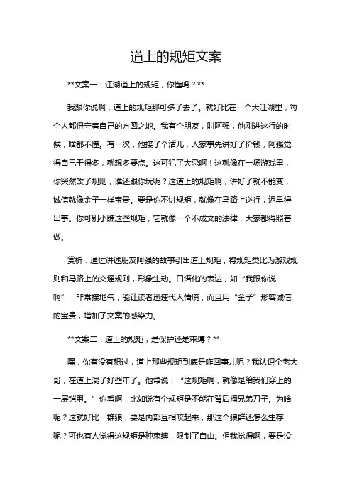 道上的规矩文案