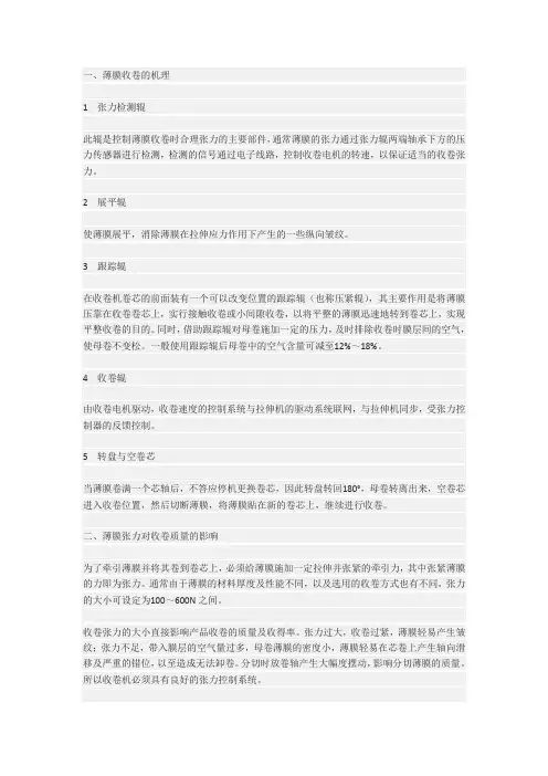 薄膜收卷机的操作机理及张力控制