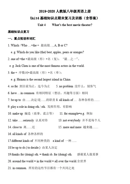 2019-2020人教版八年级英语上册unit4基础知识点期末复习及训练(含答案)