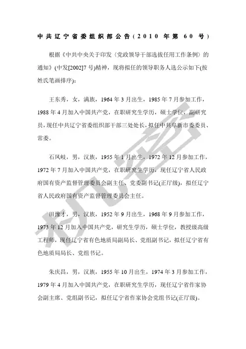 中共辽宁省委组织部公告第号