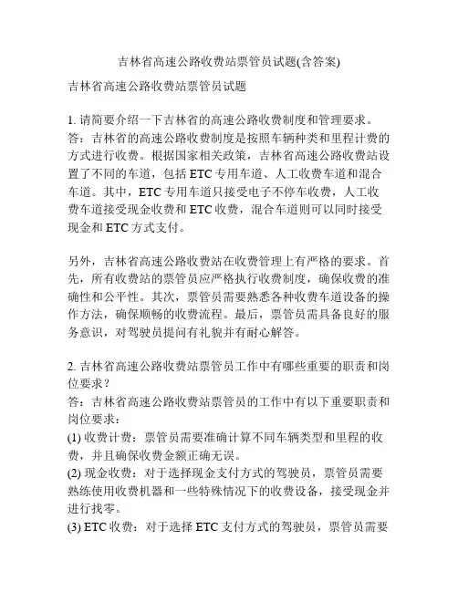 吉林省高速公路收费站票管员试题(含答案)