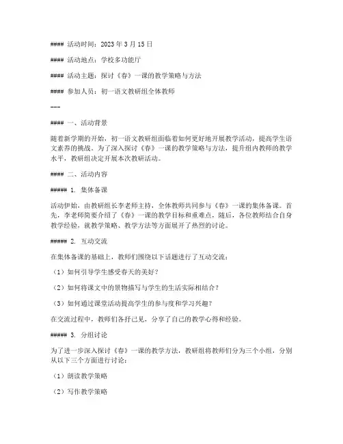 初一语文教研组活动记录