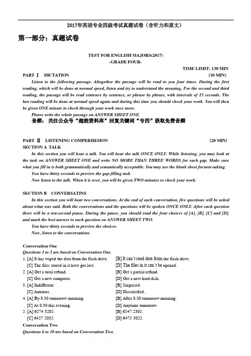 专四2017年英语专业四级真题和答案
