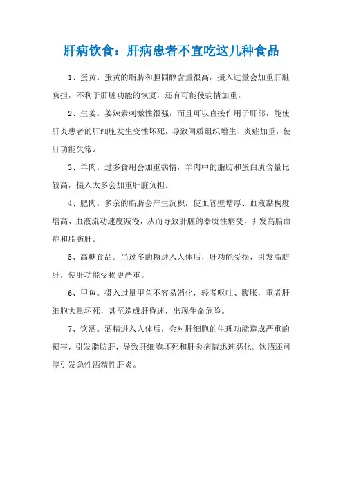 肝病饮食：肝病患者不宜吃这几种食品