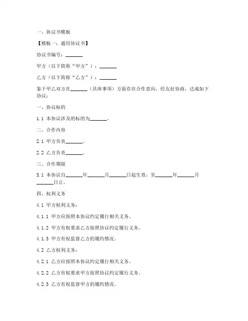协议书模板大全文库