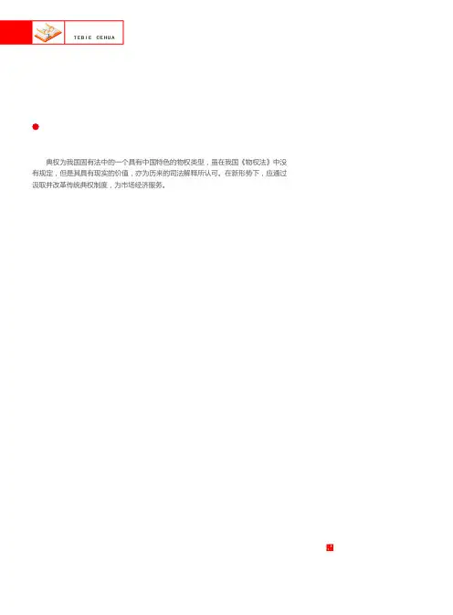 当今中国语境下的典权制度