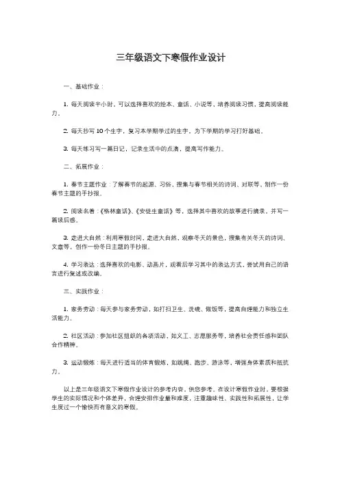 三年级语文下寒假作业设计