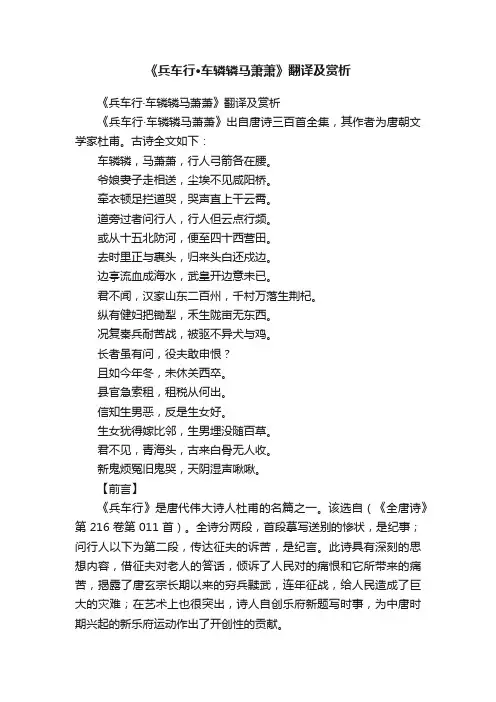 《兵车行·车辚辚马萧萧》翻译及赏析