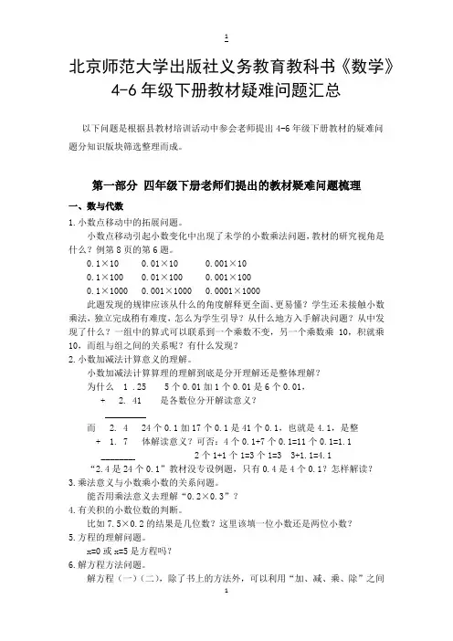 小学数学 4-6年级下册教材疑难问题汇总