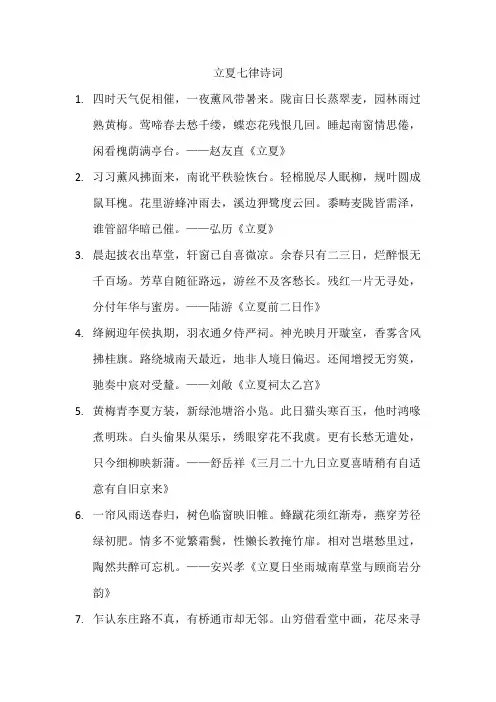 立夏七律诗词