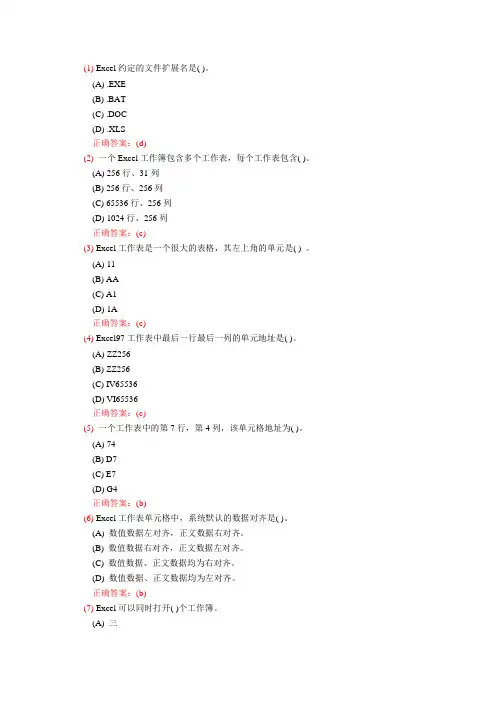 excel试题1