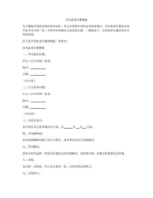 合同盖章位置模板