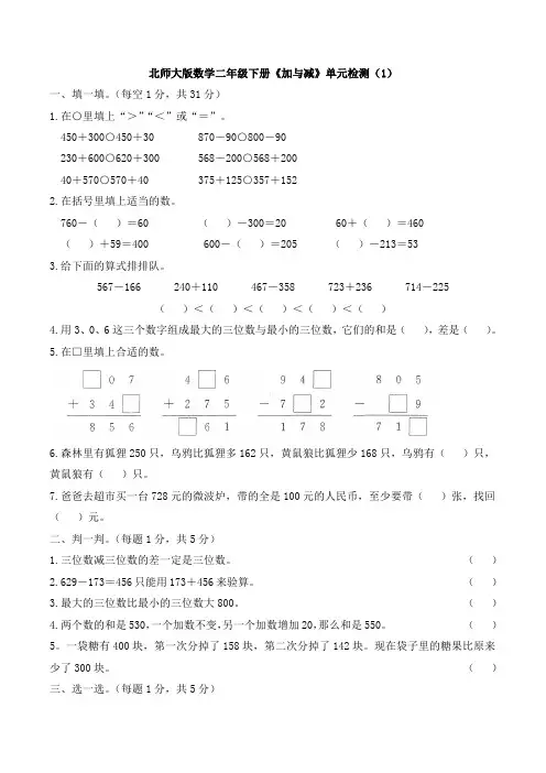 新北师大版数学二年级下册《加与减》单元检测(1)
