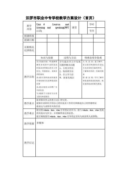 职业高中英语第三册Unit6导入与听力部分教案unit6  lead—in   listening and  speaking