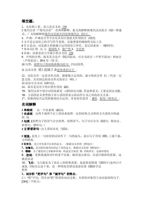 大一《现代汉语》考试重点内容