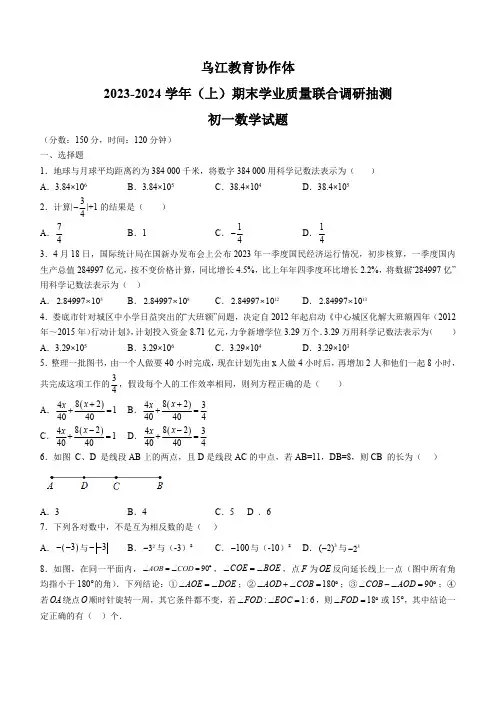 重庆市2023-2024学年七年级上学期期末数学试题(含答案)