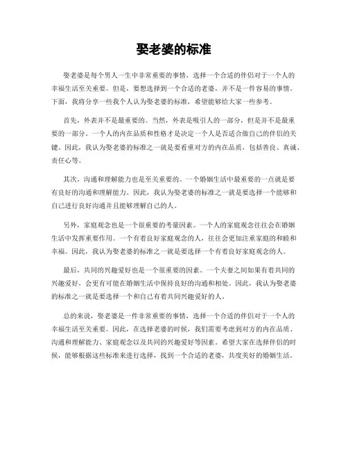 娶老婆的标准