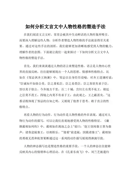 如何分析文言文中人物性格的塑造手法