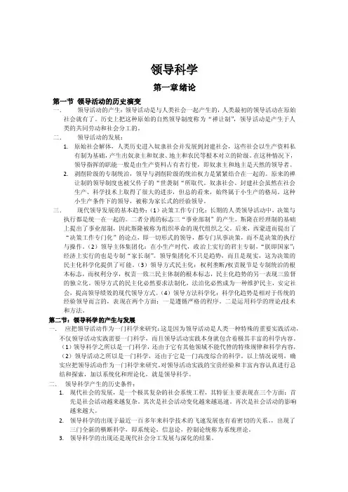自考领导科学复习资料