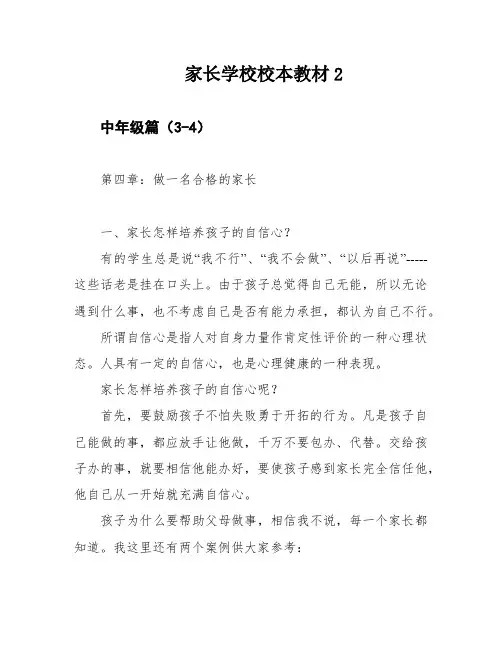 家长学校校本教材2