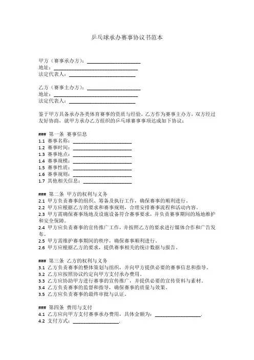 乒乓球承办赛事协议书范本