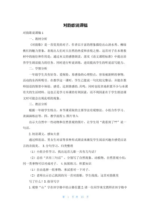 对韵歌说课稿