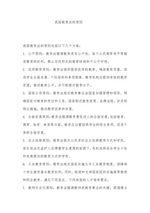我国教育法的原则