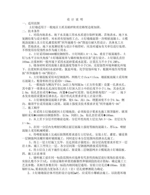 土钉墙设计规范