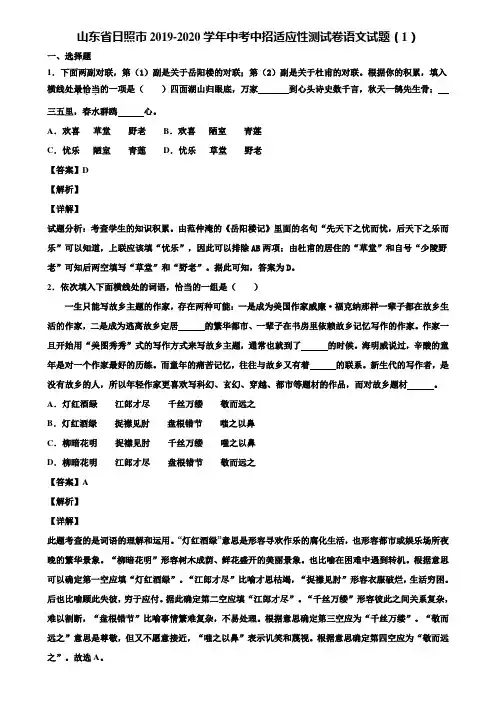山东省日照市2019-2020学年中考中招适应性测试卷语文试题(1)含解析