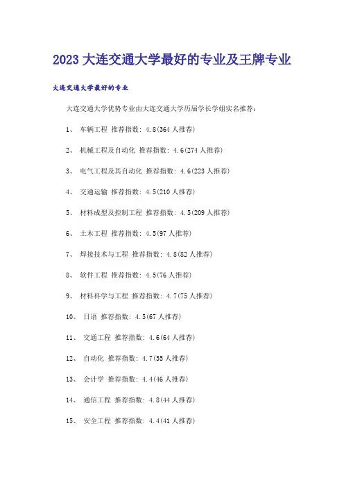 2023高考_大连交通大学最好的专业及王牌专业
